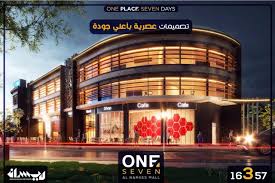 One 7 Mall